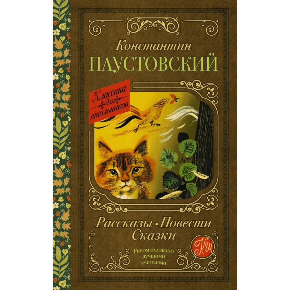 Рассказы, повести, сказки Рассказы, повести, сказки