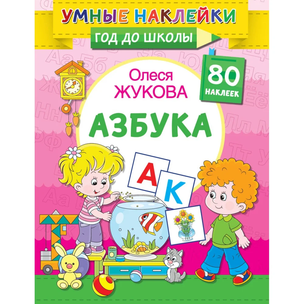 Азбука Азбука