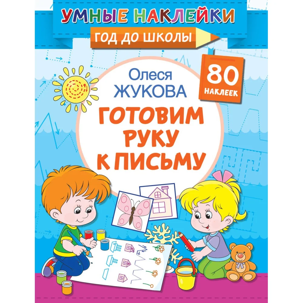 Готовим руку к письму Готовим руку к письму