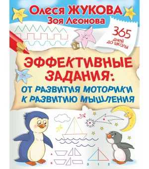 Эффективные задания: от развития моторики к развитию мышления