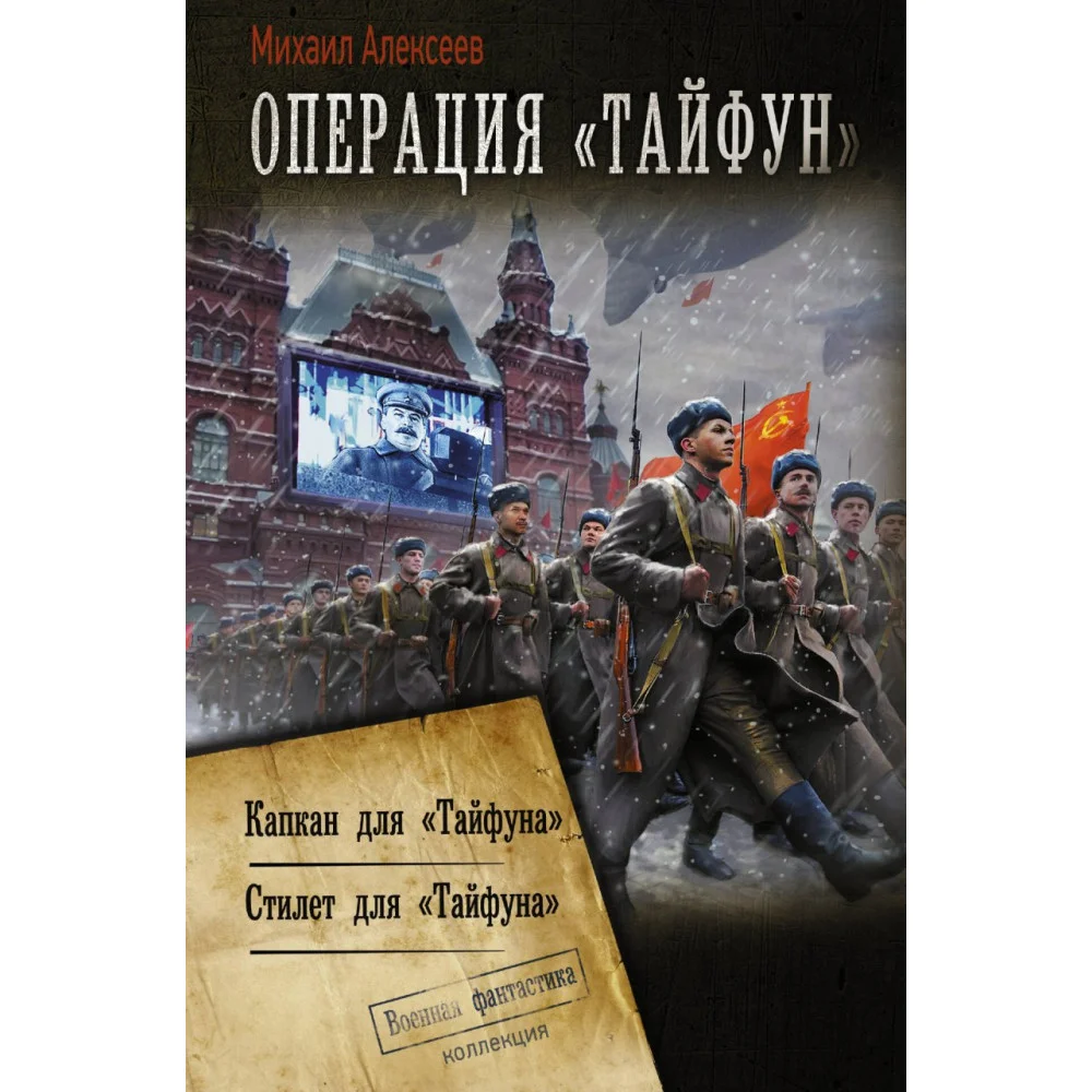 Операция «Тайфун» Операция «Тайфун»