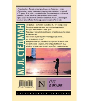 Свет в океане