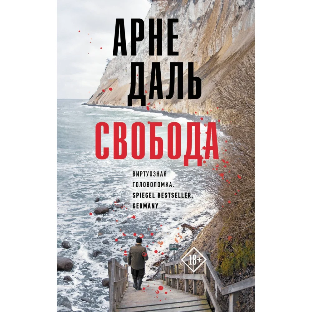 Свобода Свобода