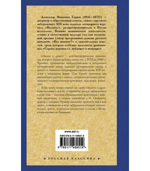 Былое и думы. Детская и университет. Тюрьма и ссылка