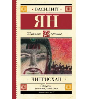 Чингисхан