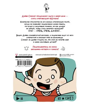 Школьник-ютубер. Дальше — больше