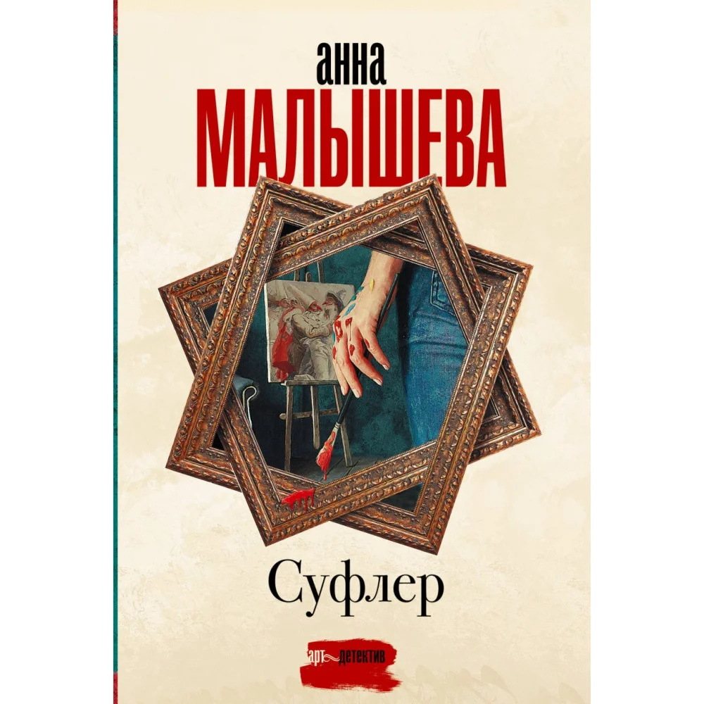 Суфлер Суфлер