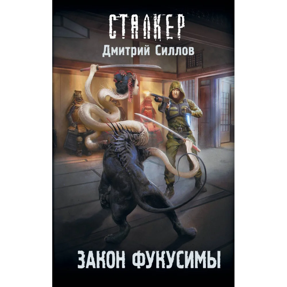 Закон Фукусимы Закон Фукусимы