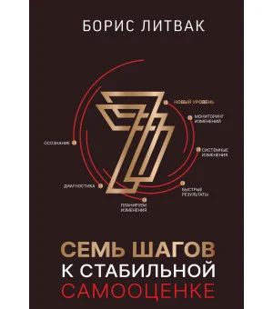 7 шагов к стабильной самооценке