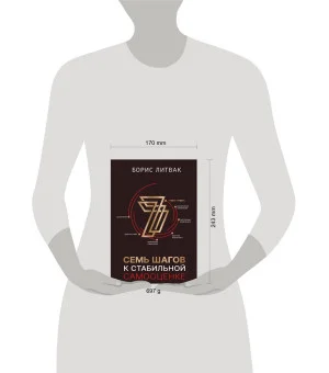 7 шагов к стабильной самооценке 7 шагов к стабильной самооценке