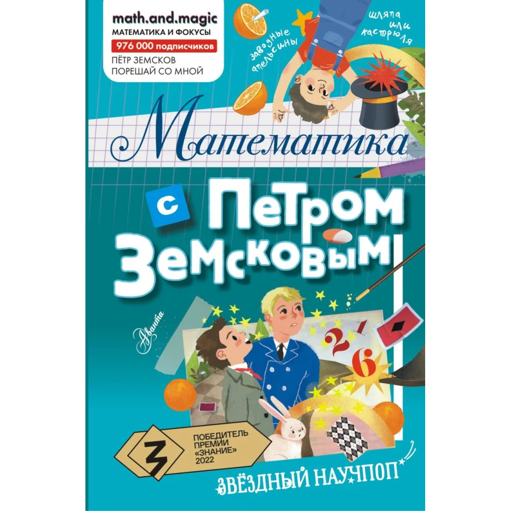 Математика с Петром Земсковым Математика с Петром Земсковым