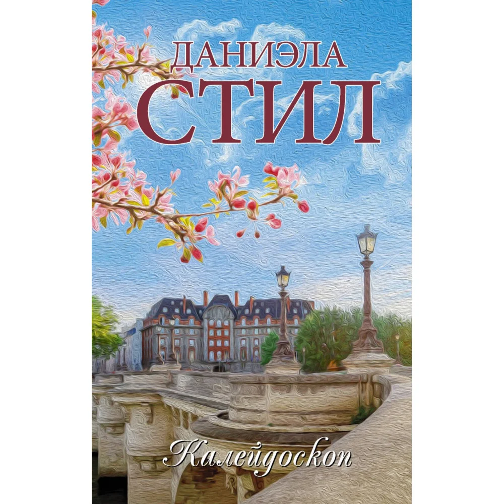 Калейдоскоп Калейдоскоп