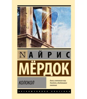Колокол