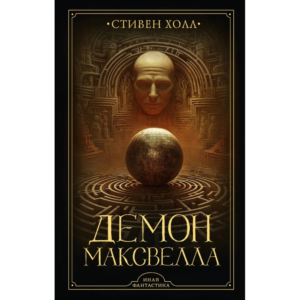 Демон Максвелла Демон Максвелла