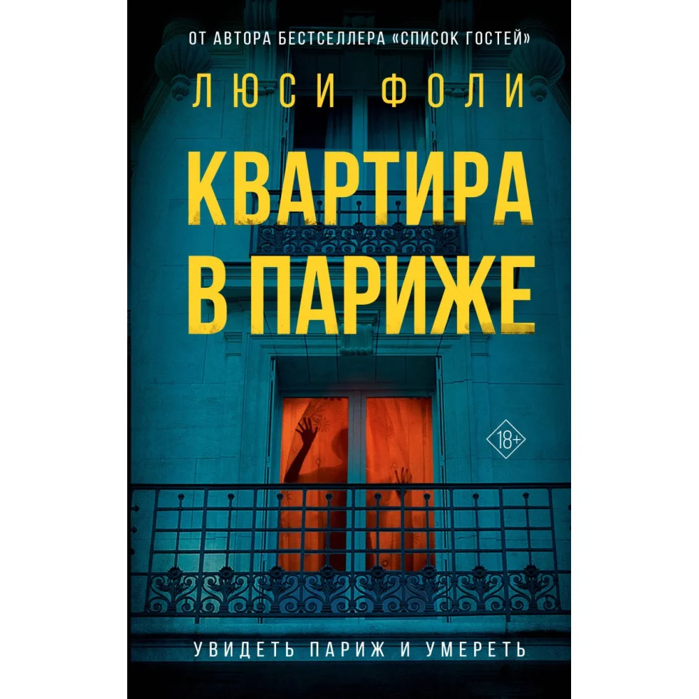Квартира в Париже Квартира в Париже