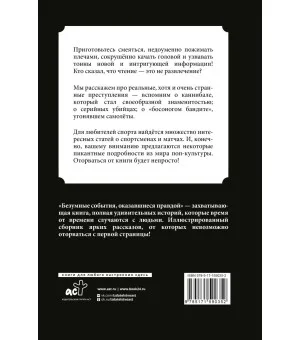 Безумные события, оказавшиеся правдой Безумные события, оказавшиеся правдой