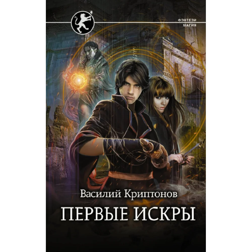 Первые искры Первые искры