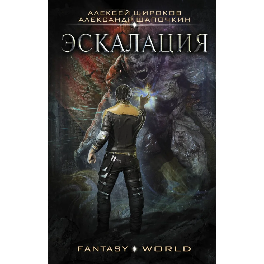 Эскалация Эскалация