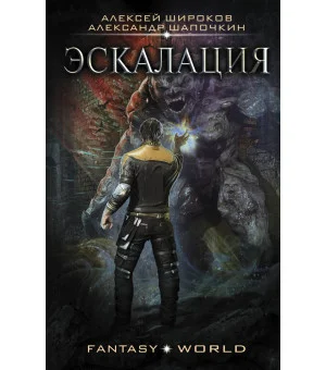 Эскалация