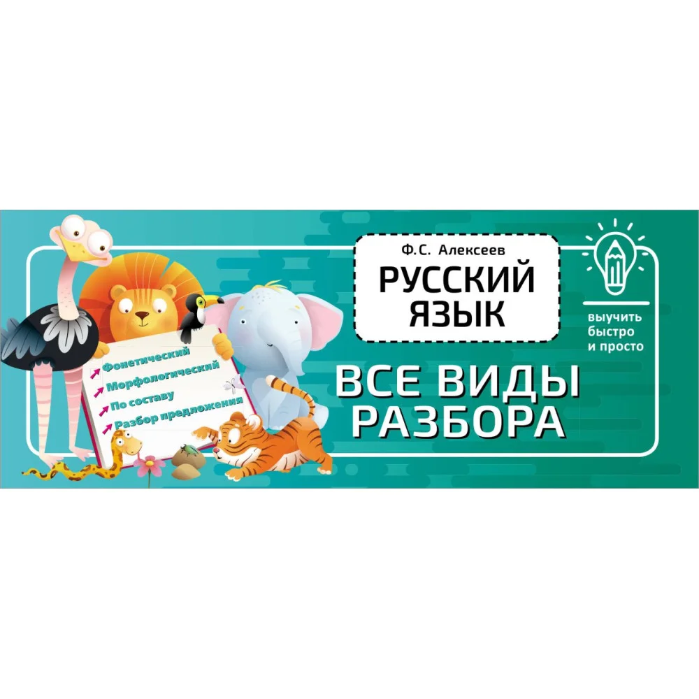 Русский язык. Все виды разбора Русский язык. Все виды разбора