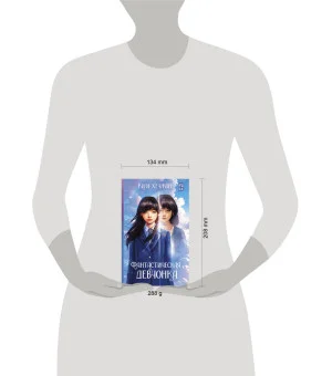 Фантастическая девчонка