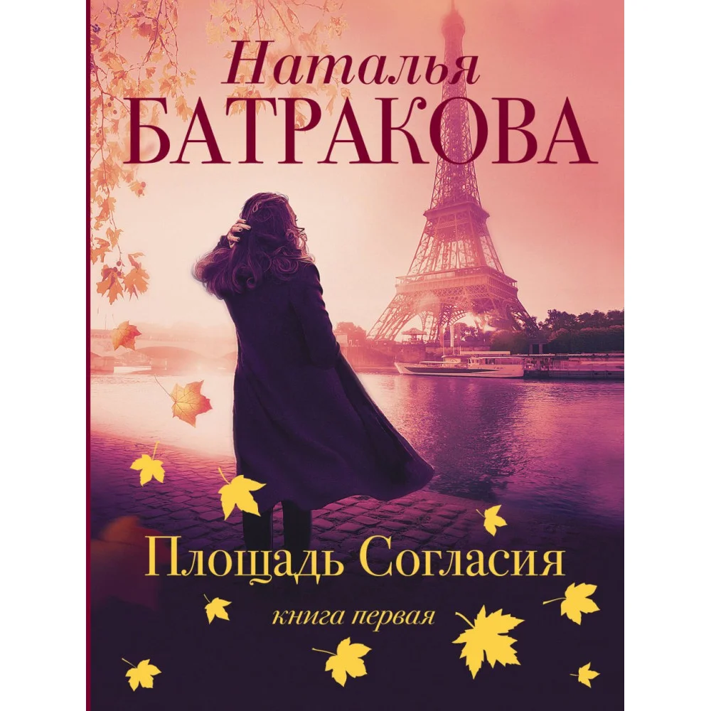 Площадь согласия Площадь согласия