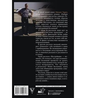 Карнавал Ар-Мегиддо