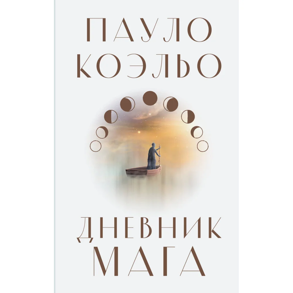 Дневник мага Дневник мага