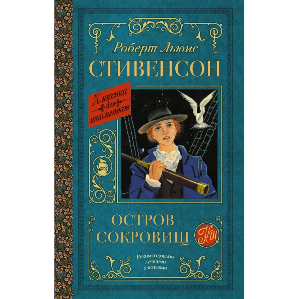 Остров сокровищ Остров сокровищ