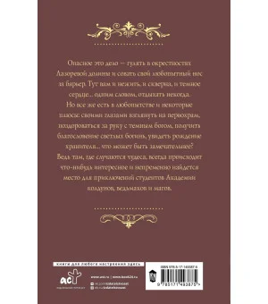 Трое из академии. Трое в долине