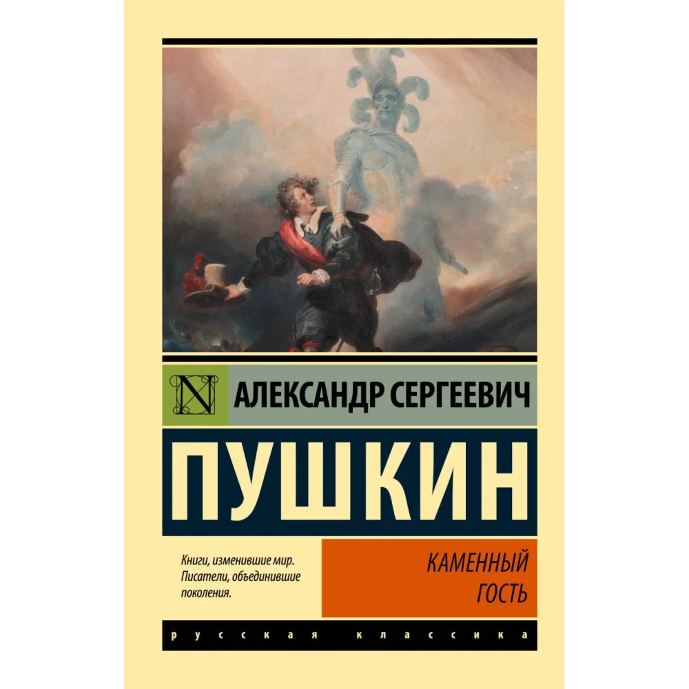 Каменный гость Каменный гость