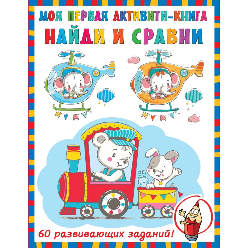 Найди и сравни Найди и сравни