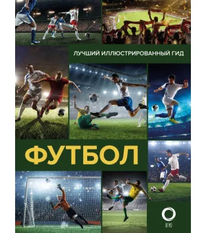 Футбол