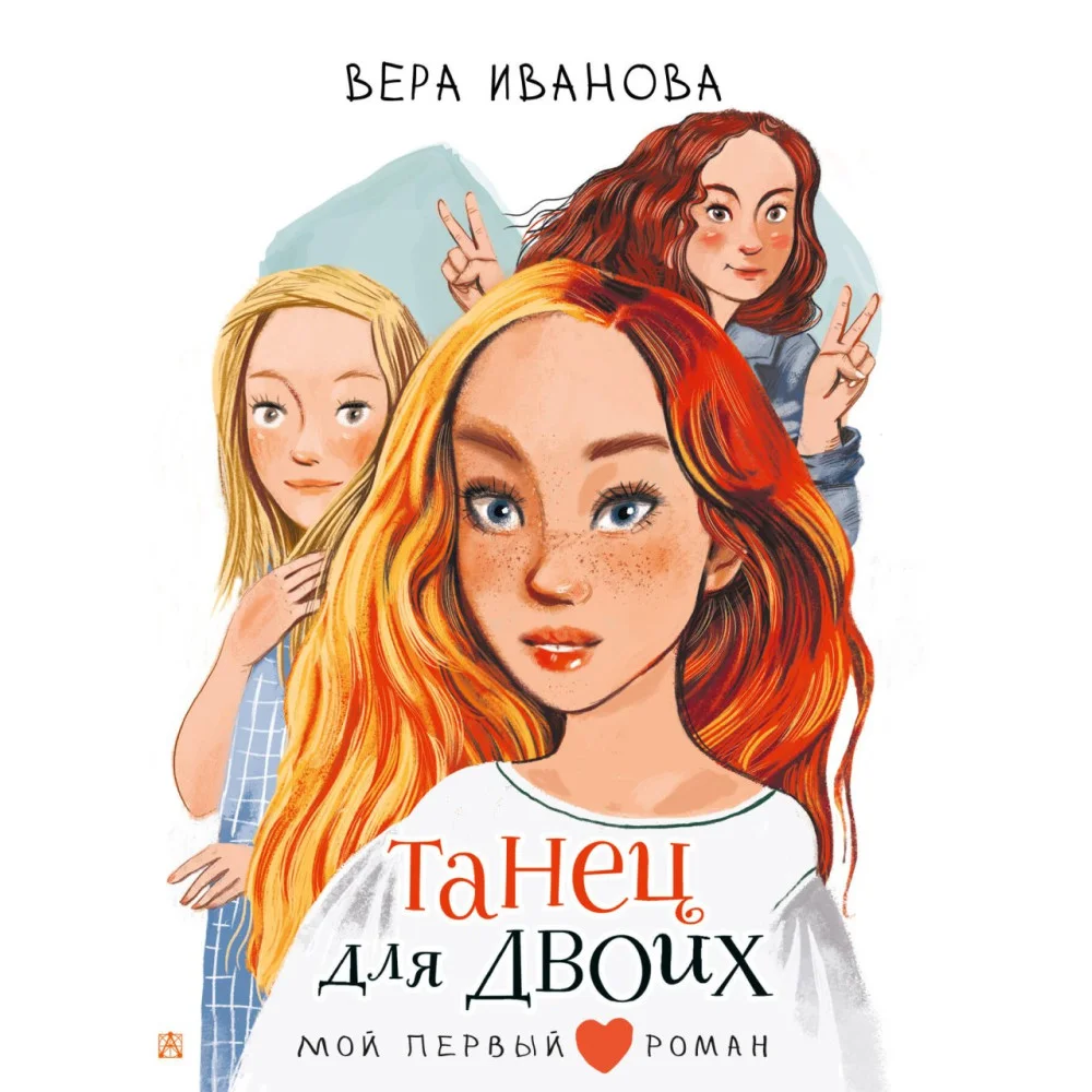 Танец для двоих Танец для двоих