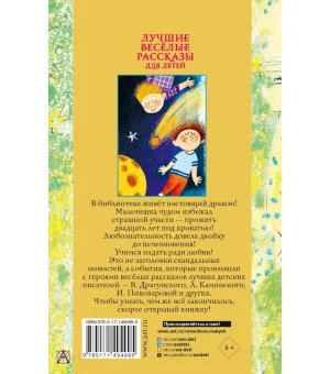 Лучшие весёлые рассказы для детей