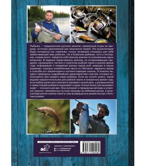 Большая энциклопедия. Рыбалка