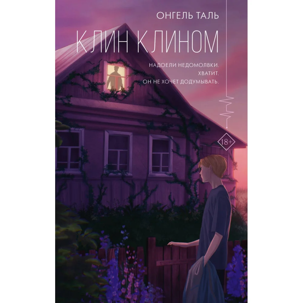 Клин клином Клин клином