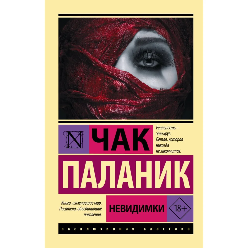 Невидимки Невидимки