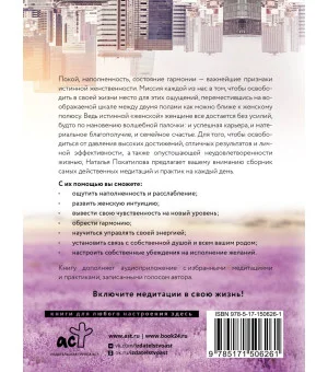 Я женственна! Медитации счастья и наполненности