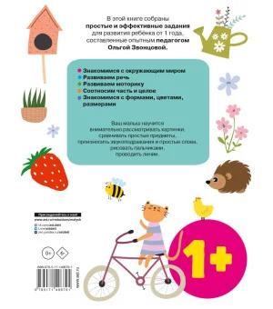 Простые упражнения для малышей 1+