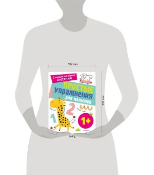 Простые упражнения для малышей 1+