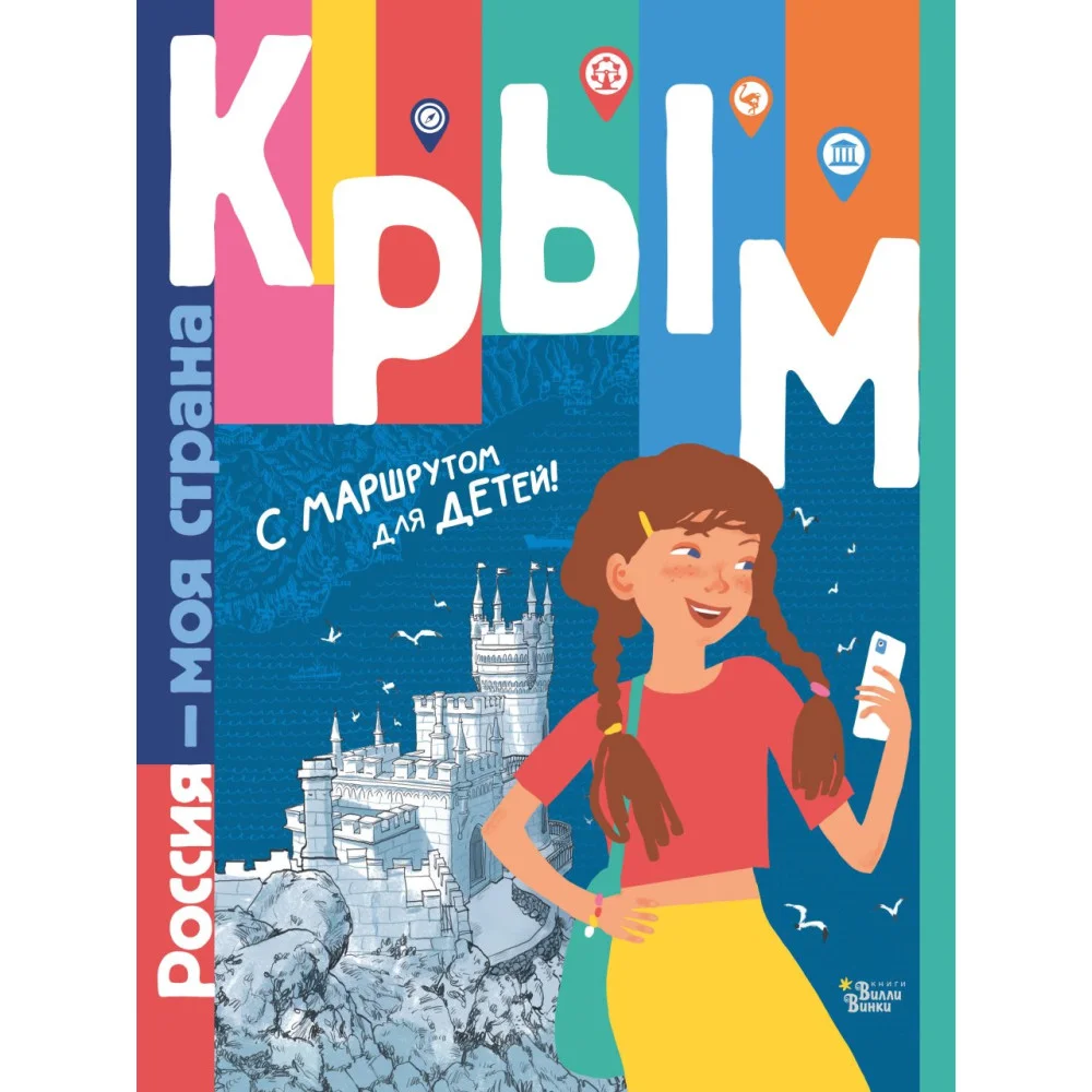 Крым Крым