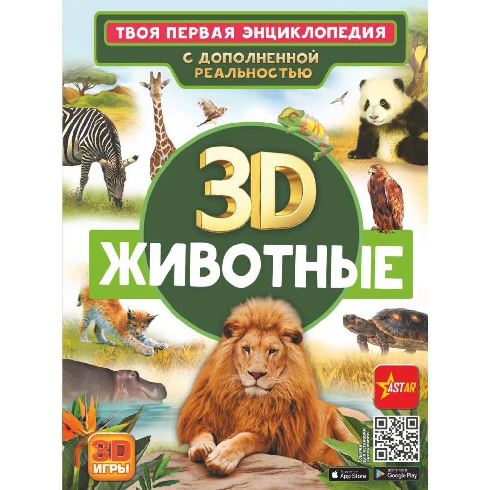 Животные Животные