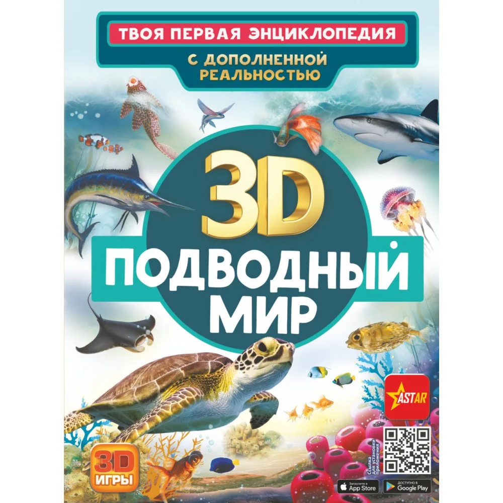 Подводный мир Подводный мир
