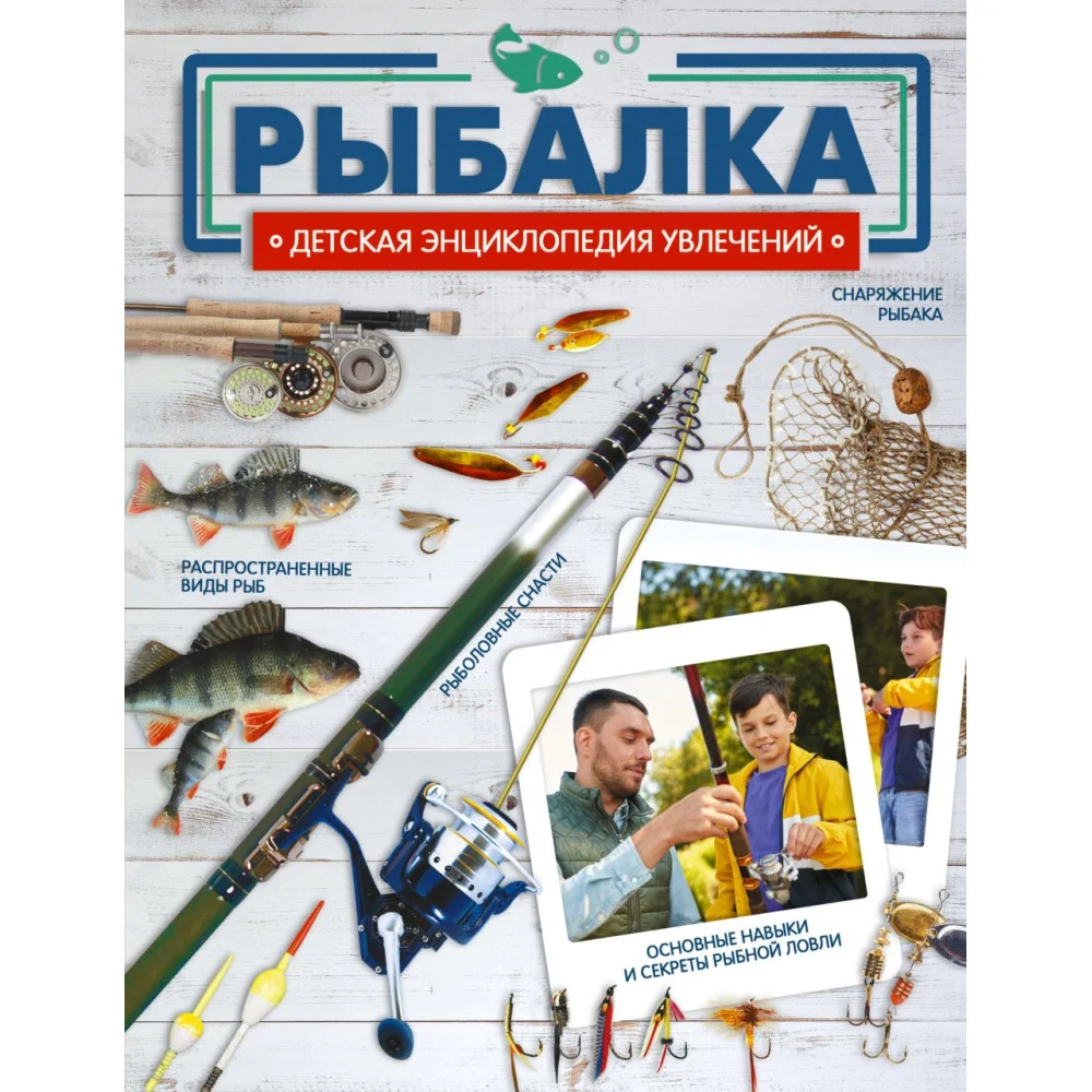 Рыбалка Рыбалка