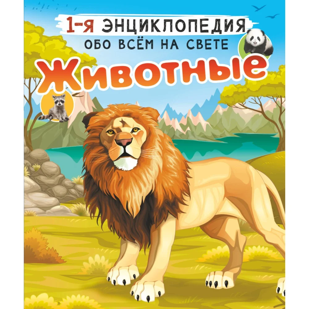Животные Животные