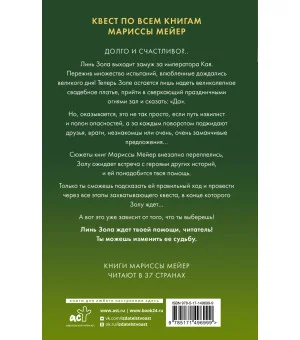 Золушка. Проводи меня на свадьбу