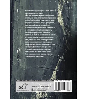 Дом на краю темноты