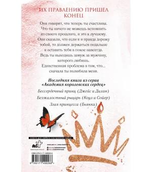 Сокрушенная империя