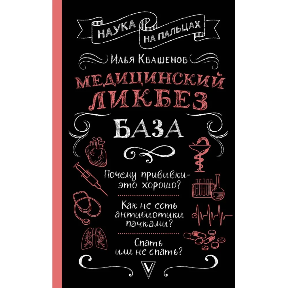 Медицинский ликбез. База Медицинский ликбез. База